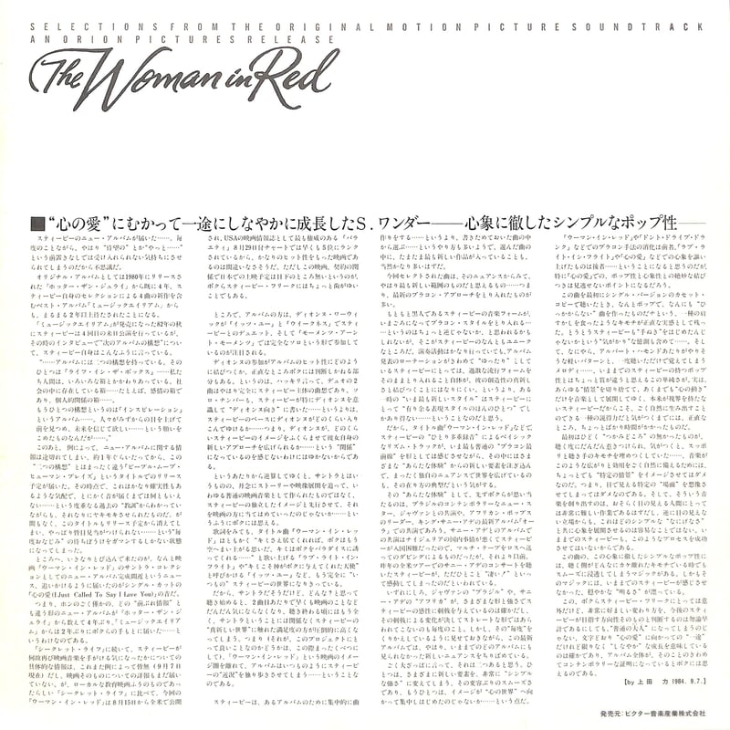 スティービー・ワンダー / ウーマン・イン・レッド [※国内盤,品番:VIL