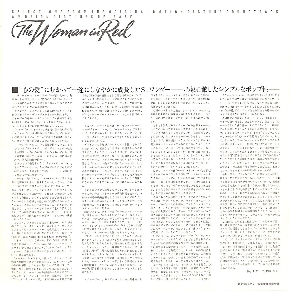 スティービー・ワンダー / ウーマン・イン・レッド [※国内盤,品番:VIL