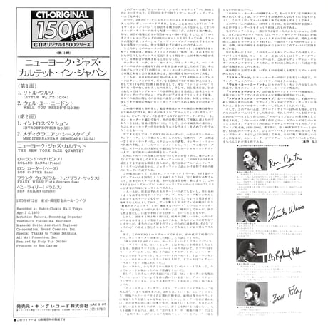 ニューヨーク・ジャズ・カルテット・イン・ジャパン［※国内盤,品番:LAX 3197］(LPレコード)