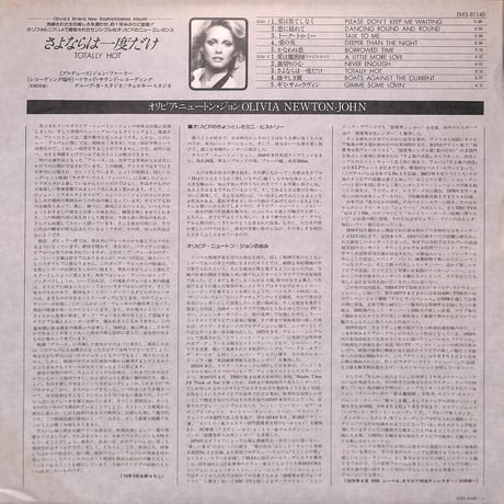 オリビア・ニュートン・ジョン / さよならは一度だけ [※国内盤,品番:EMS-81140］(LPレコード)