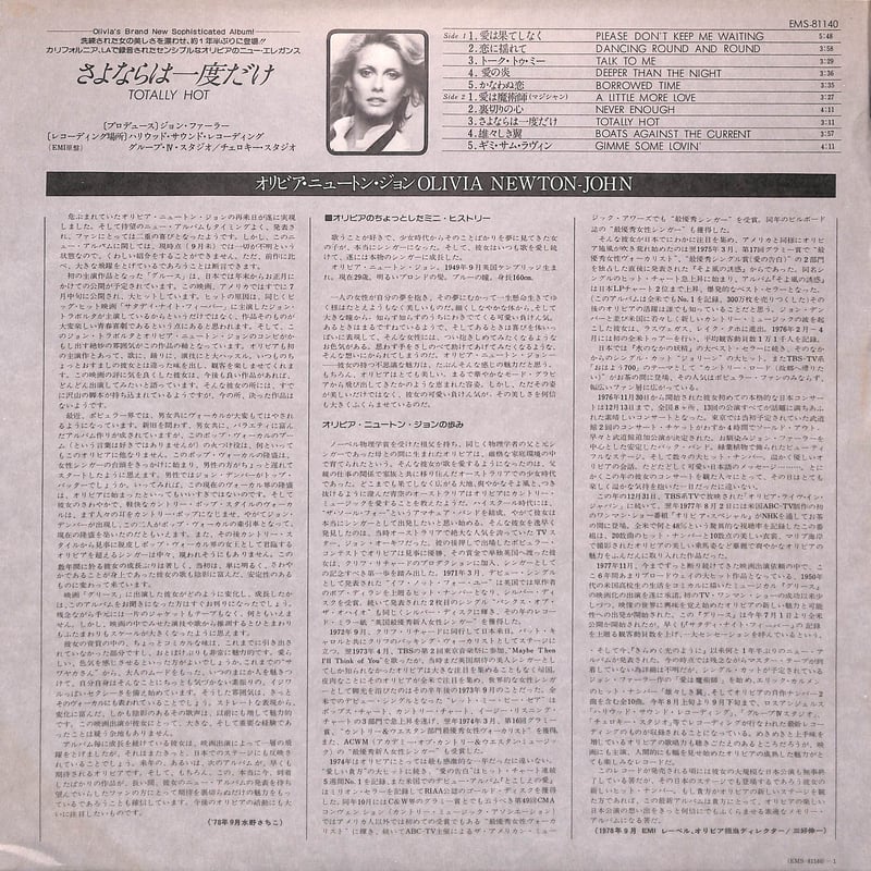 オリビア・ニュートン・ジョン / さよならは一度だけ [※国内盤,品番