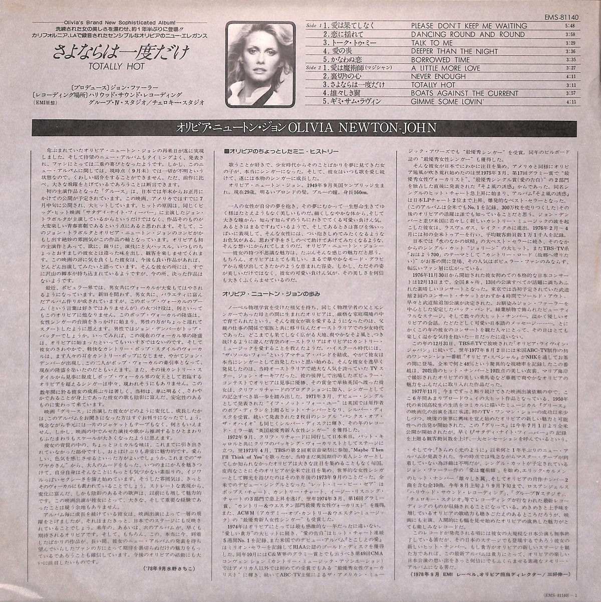 オリビア・ニュートン・ジョン / さよならは一度だけ [※国内盤,品番