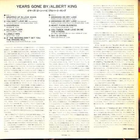 アルバート・キング / YEARS GONE BY（LPレコード）