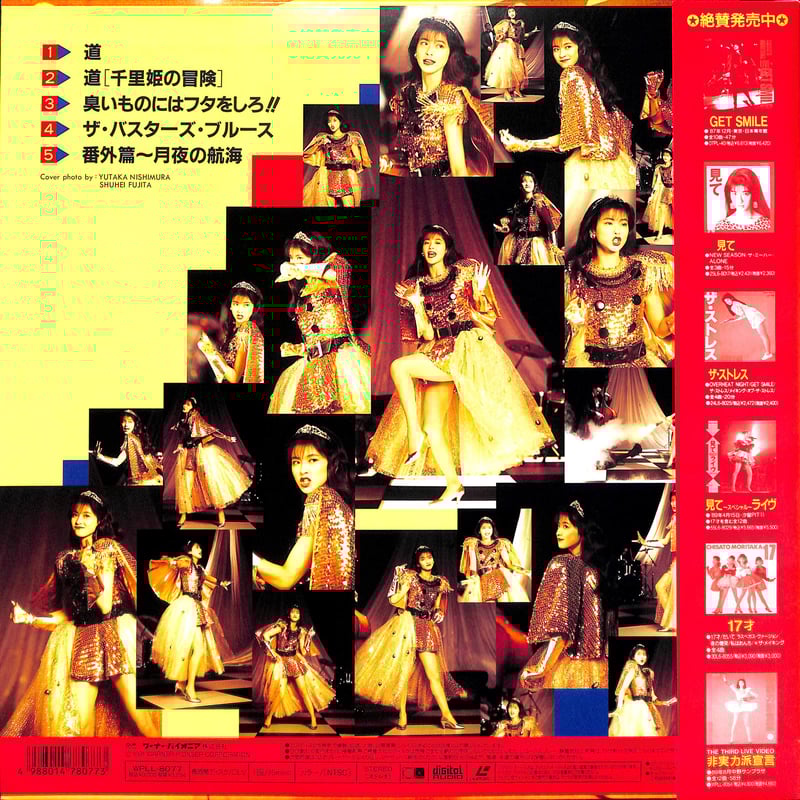 森高千里 / 臭いものにフタをしろ!![発売年:1991年][※品番:WPLL
