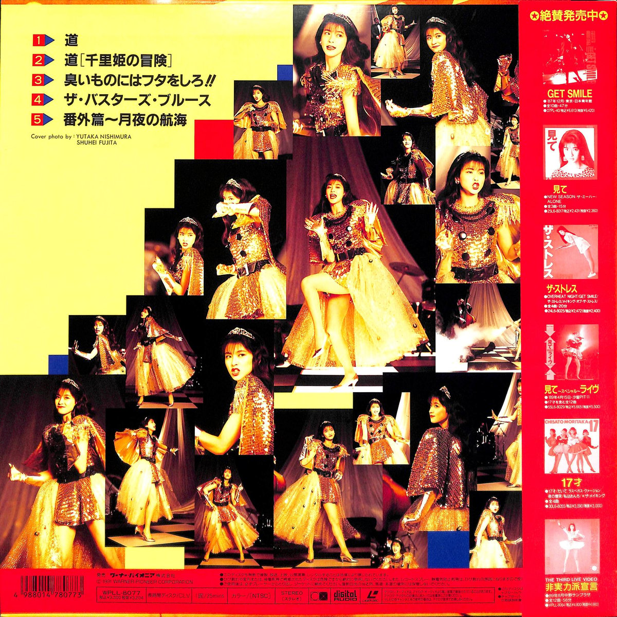 森高千里 / 臭いものにフタをしろ!![発売年:1991年][※品番:WPLL-8077](L