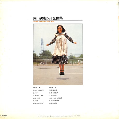 南沙織 / ヒット全曲集（LPレコード）