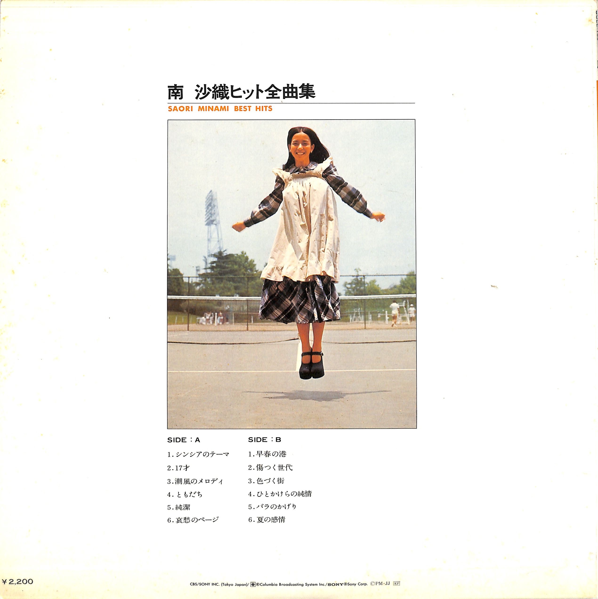 南沙織 / ヒット全曲集（LPレコード） | Books Channel Music Shop