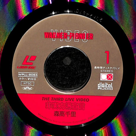 森高千里 / 非実力派宣言 [発売年:1990年][※品番:WPLL-8064](Laser Disc)
