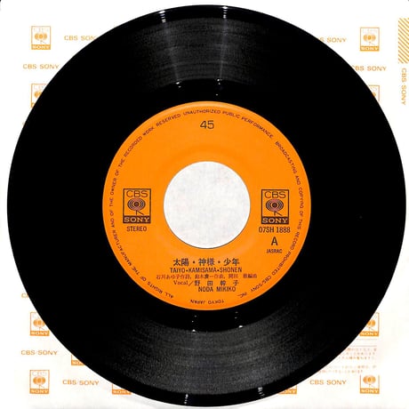 野田幹子 / 太陽・神様・少年［※日本盤 品番:07SH 1888］(7inchシングル)