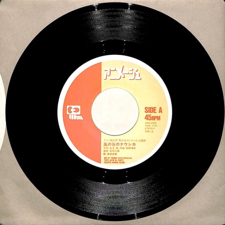安田成美 / 風の谷のナウシカ［※日本盤 品番:ANS 2008］(7inchシングル)