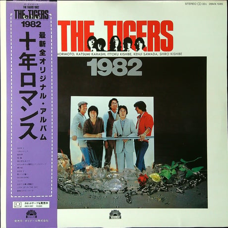 ザ・タイガース / THE TIGERS 1982 十年ロマンス ［帯付 歌詞カード付］(LPレコード)