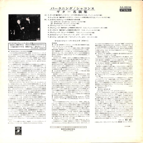 クリストファー・パークニング / In The Classic Style [※国内盤,品番:AA-8838］(LPレコード)