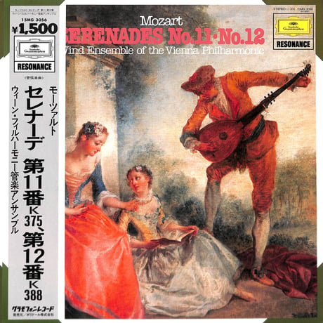 ウィーン・フィルハーモニー管楽アンサンブル / モーツァルト セレナーデ 第11番K375、第12番K388 [※国内盤,品番:15MG 3056］(LPレコード)
