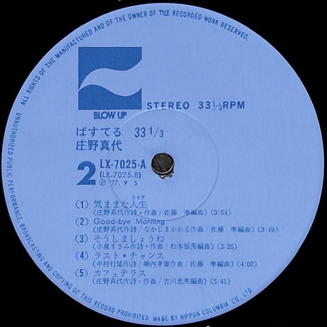 庄野真代 / ぱすてる 33 1/3 [※国内盤,品番:LX-7025-A］(LPレコード)