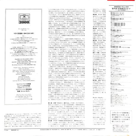 カール･リヒター / バッハ:マタイ受難曲 抜萃 [※国内盤,品番:20MG 0378］(LPレコード)