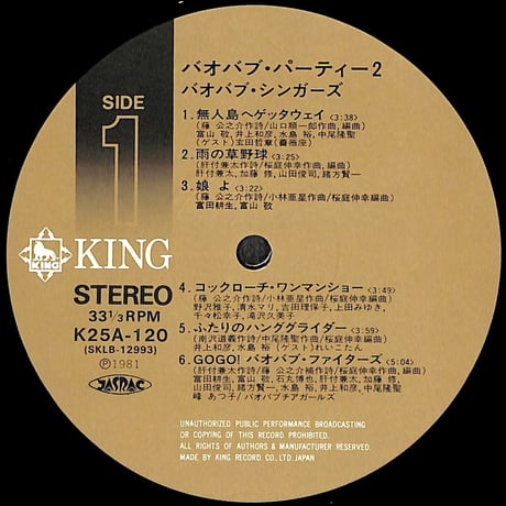 バオバブ・シンガーズ / バオバブ・パーティー2 [※国内盤,品番:K25A-120］(LPレコード)