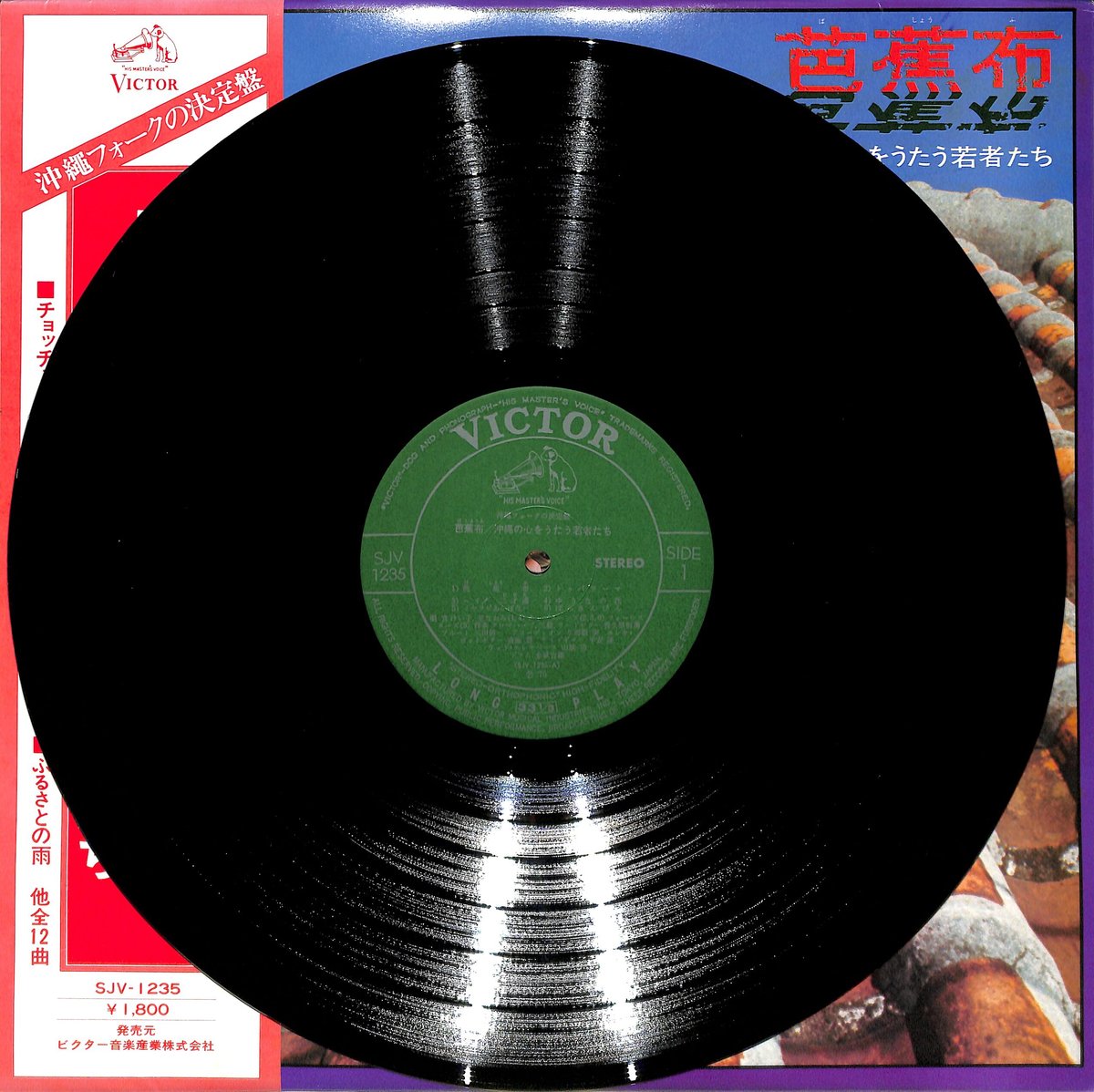 芭蕉布 / 沖縄の心をうたう若者たち（LPレコード） | Books