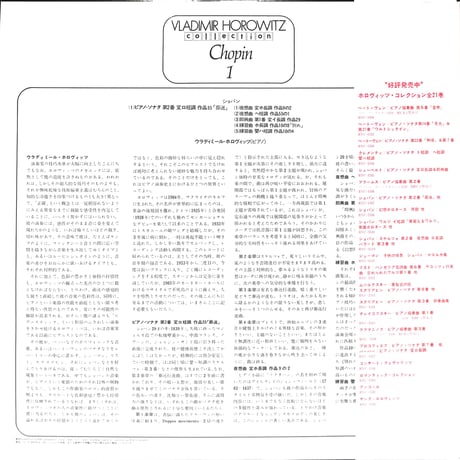 ウラディミール・ホロヴィッツ / ショパン(Ⅰ):ピアノ・ソナタ 第2番「葬送」 [※国内盤,品番:RVC-1507］(LPレコード)
