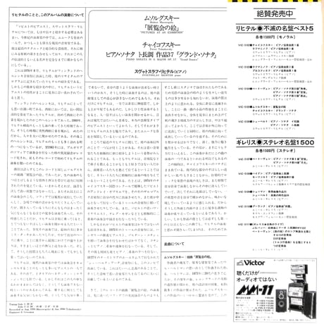 スヴャトスラフ・リヒテル / ムソルグスキー:展覧会の絵 チャイコフスキー:グランド・ソナタ [※国内盤,品番:VIC-5105］(LPレコード)