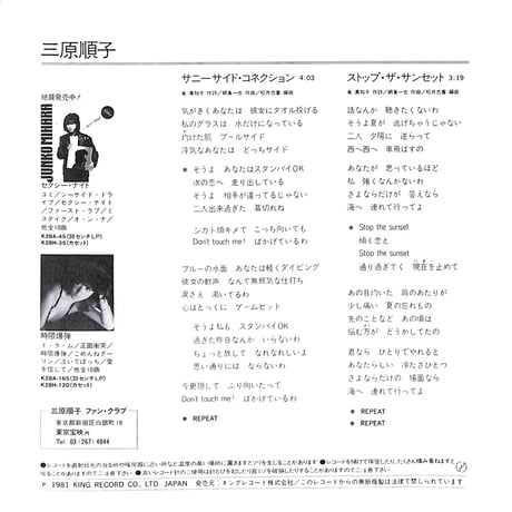 三原順子 / サニーサイド・コネクション［※日本盤 品番:K07S-185］(7inchシングル)