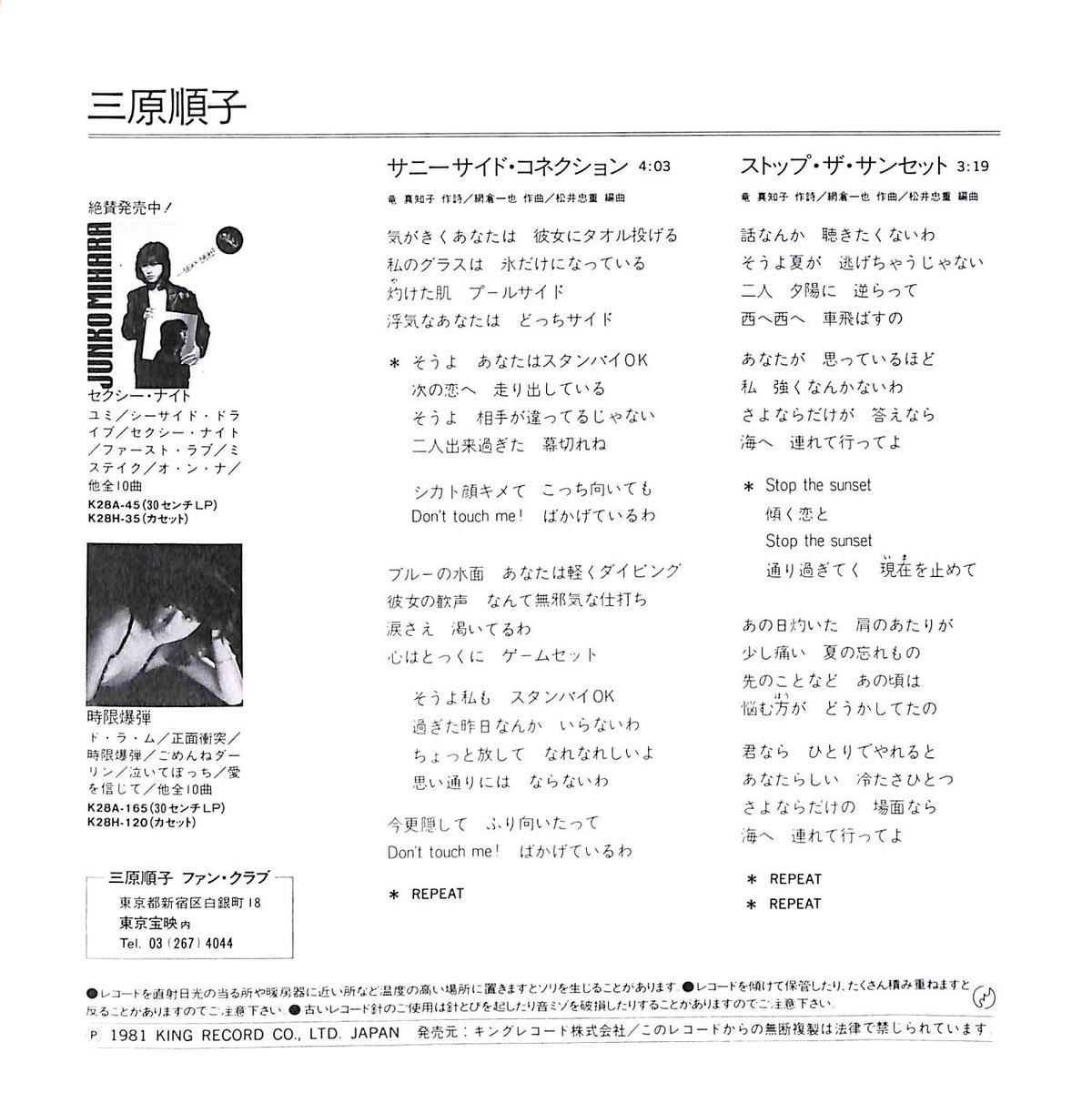 三原順子 / サニーサイド・コネクション［※日本盤 品番:K07S-185