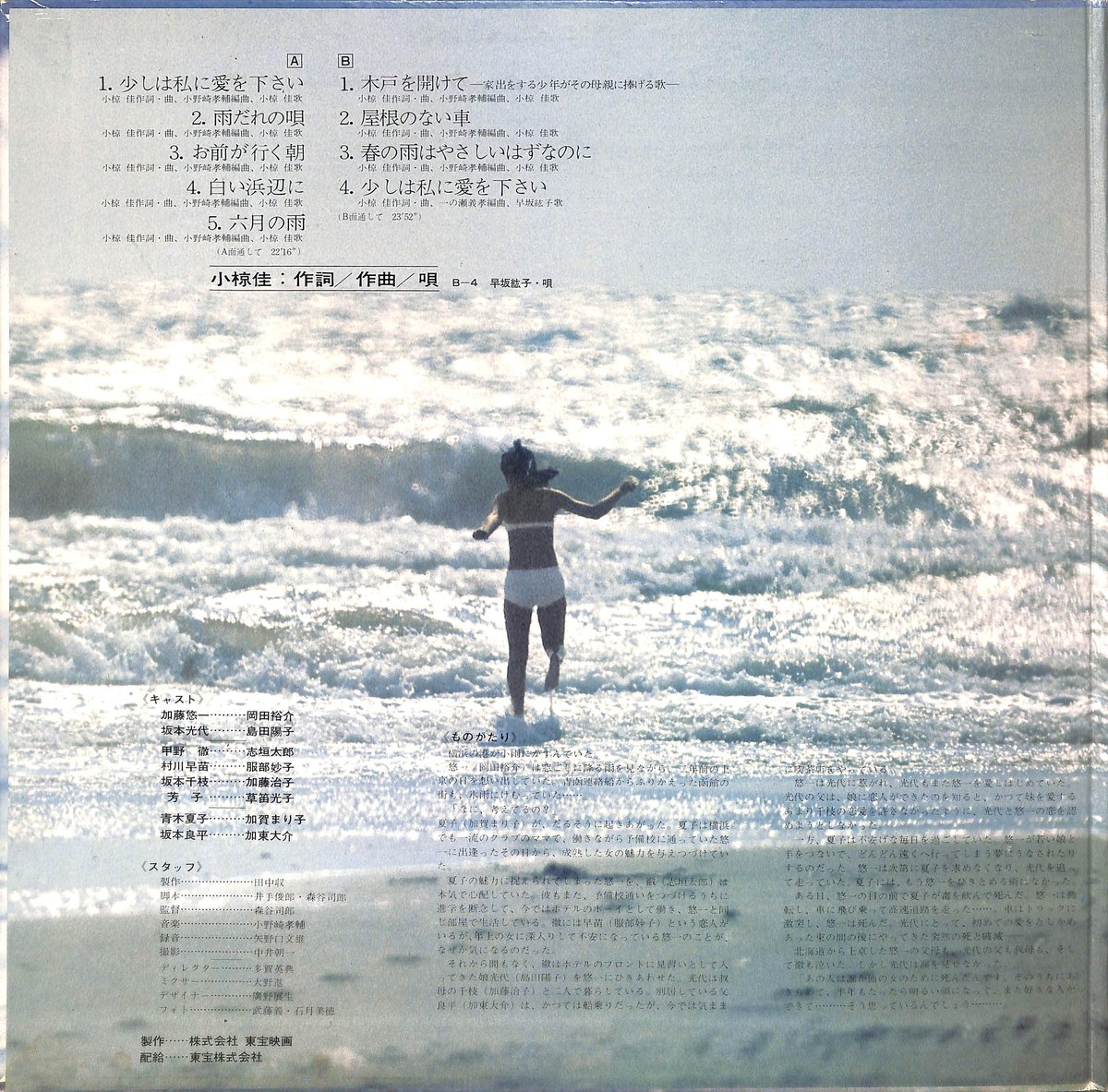 東宝映画 初めての愛 オリジナル・サウンド・トラック [※国内盤 東宝映画 初めての愛 オリジナル・サウンド・トラック [※国内盤
