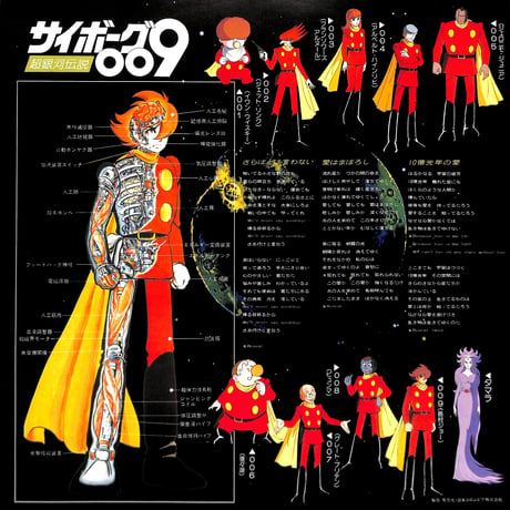 サイボーグ009 超銀河伝説 音楽集 [※国内盤,品番:CX-7005］(LPレコード)