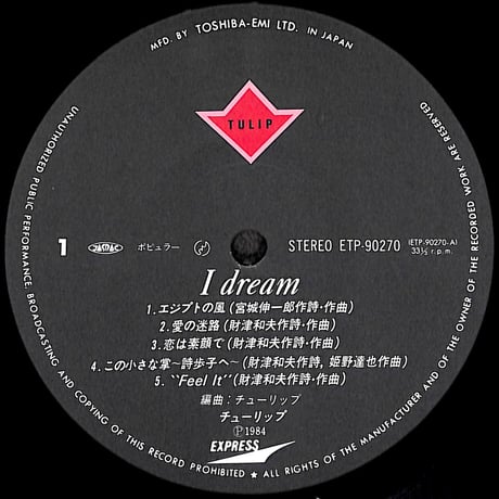 チューリップ / I dream [※国内盤,品番:ETP-90270］(LPレコード)