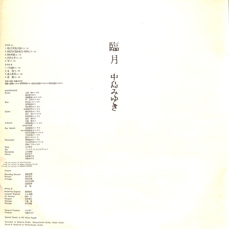 中島みゆき　EP レコード 愛蔵版　完全生産限定盤 PONY CANYON|中島みゆき/EPレコードセット|HARDOFFオフモール