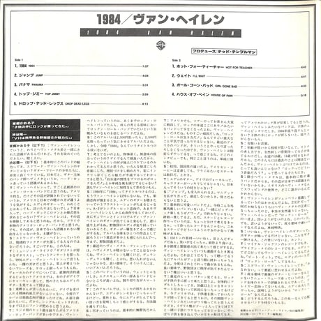 ヴァン・ヘイレン / 1984 [※国内盤,品番:P-11369］ (LPレコード)