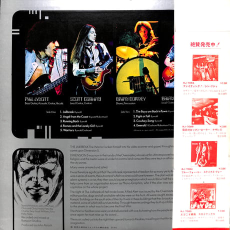 シン・リジィ / 脱獄 [※国内盤,品番:RJ-7090］(LPレコード)