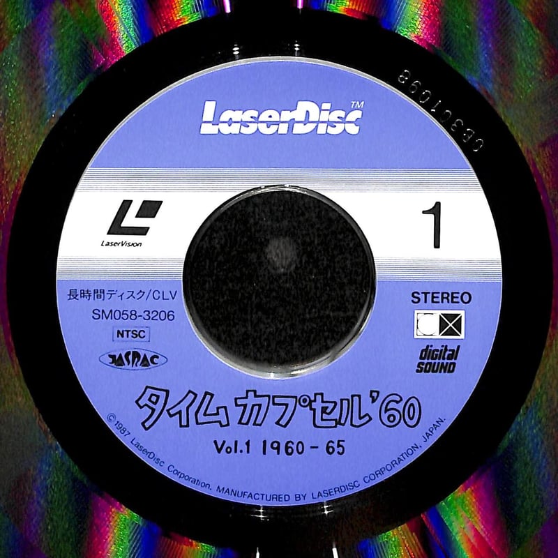 タイムカプセル'60 Vol.1 1960-65 [発売年:1987年][※品番:SM058-