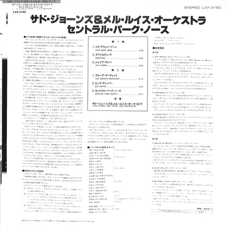 サド・ジョーンズ メル・ルイス・オーケストラ / セントラルパーク・ノース
