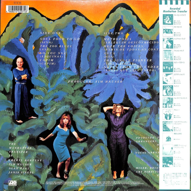マンハッタン・トランスファー / ブラジル [※国内盤,品番:P-13593］(LP