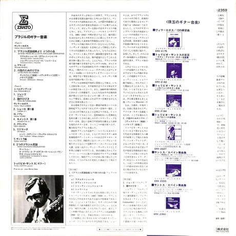 トゥリビオ・サントス / ブラジルのギター音楽（LPレコード）