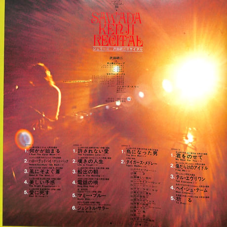 沢田研二 / JULIE III SAWADA KENJI RECITAL（LP2枚組）日生劇場リサイタル（LPレコード）