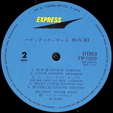 ハイ・ファイ・セット / 卒業写真 [※国内盤,品番:ETP-72029］(LPレコード)