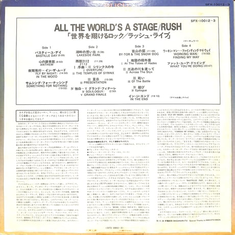ラッシュ / 世界を翔けるロック（LPレコード）