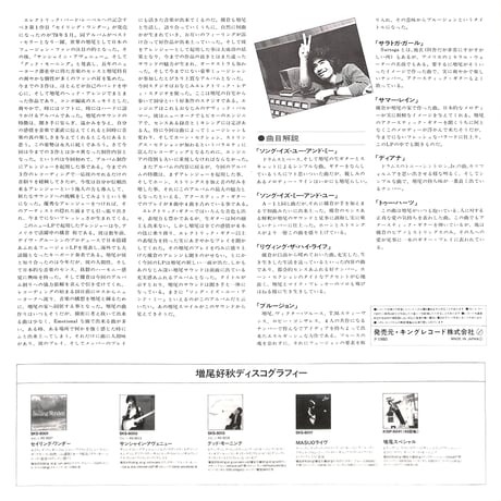 増尾好秋 / ソング･イズ･ユー･アンド･ミー [※国内盤,品番:K28P-6043］(LPレコード)