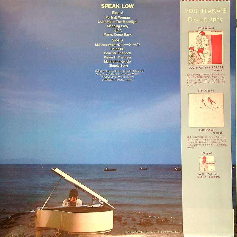 南佳孝 / SPEAK LOW [想い出には音楽がある そして今日も新しい想い出
