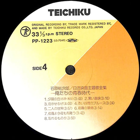 石原裕次郎 / 日活映画主題歌全集 俺たちの青春時代 [※国内盤,品番:PP-1222~3,2枚組］(LPレコード)