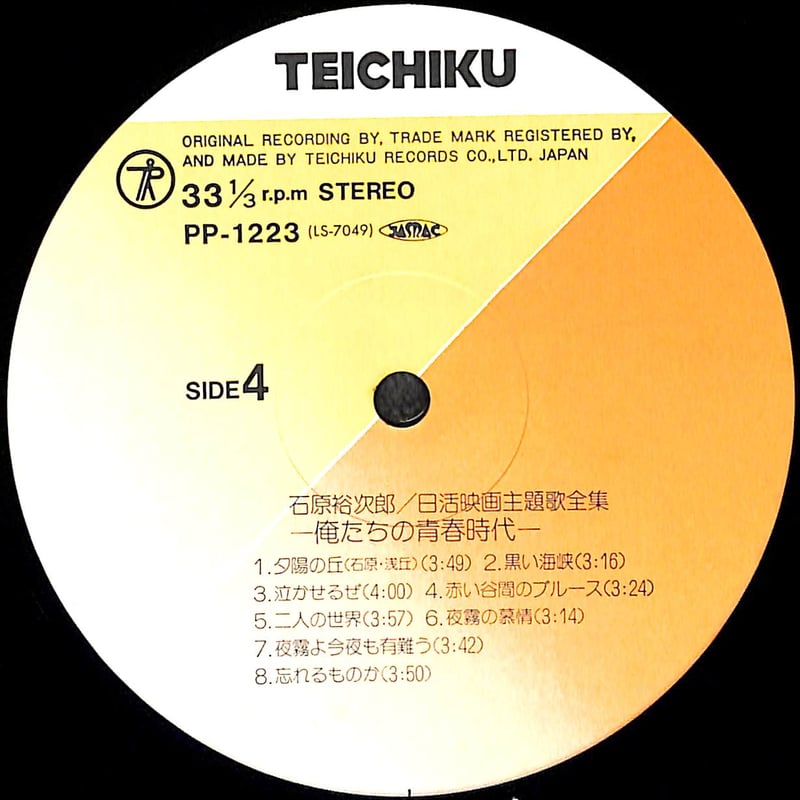 石原裕次郎 / 日活映画主題歌全集 俺たちの青春時代 [※国内盤,品番:PP
