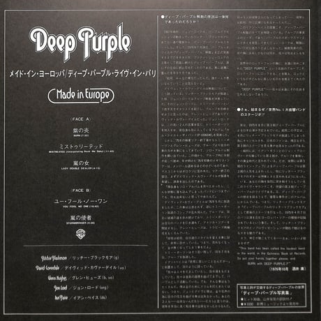 ディープ・パープル / Made In Europe［※国内盤,品番:P-10262W］(LPレコード)