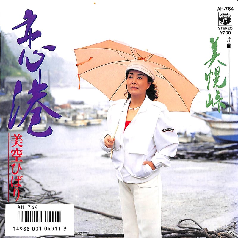 美空ひばり 美空ひばり / 恋港［※日本盤 品番:AH-764］(7inchシングル) | Books C