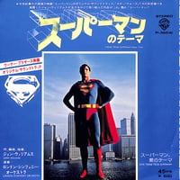 ジョン・ウィリアムス,ロンドン･シンフォニー・オーケストラ / スーパーマンのテーマ［※日本盤 品番:P-365W］(7inchシングル)
