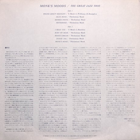 ザ・グレイト・ジャズ・トリオ / モンクス・ムーズ [※国内盤,品番:YF-7095］(LPレコード)