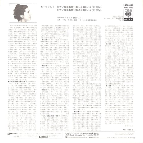 リリー・クラウス / モーツァルト ピアノ協奏曲全集 Vol.7 [※国内盤,品番:SONC 10092］(LPレコード)