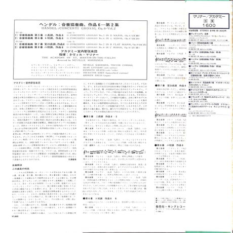 ネヴィル・マリナー / ヘンデル:合奏協奏曲作品6 第2集 [※国内盤,品番:K16C-9120］(LPレコード)