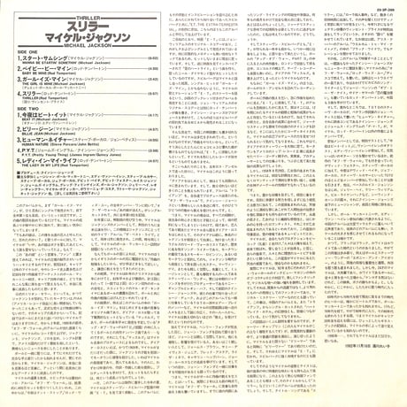 マイケル・ジャクソン / スリラー [※国内盤,品番:25・3P-399］ (LPレコード)