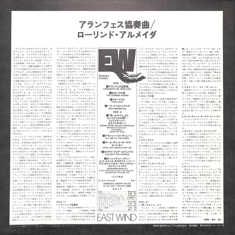 ローリンド・アルメイダ / Concierto De Aranjuez [※国内盤,品番:EW-8063］(LPレコード)
